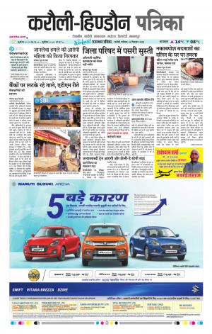  Rajasthan Patrika Karoli