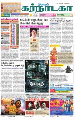 Bangalore Supplement