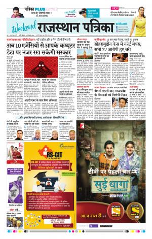 Rajasthan Patrika Jalore