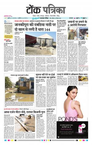  Rajasthan Patrika Tonk