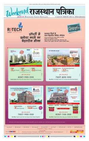  Rajasthan Patrika Sawaimadhopur