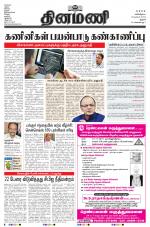 Dinamani - Perambalur & Ariyalur