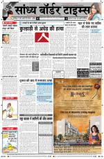 Sandhya Border Times, Sri Ganganagar