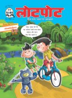 Lotpot Hindi