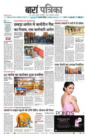 Baran Raj, Patrika Epaper