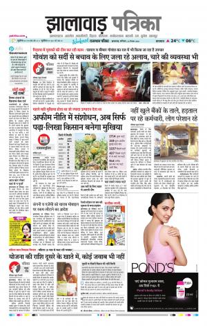 Jhalawar Raj, Patrika Epaper