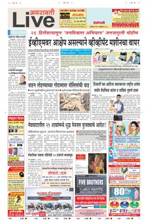 22th Dec Amravati Live 