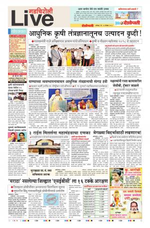 22th Dec Gadchiroli Live 