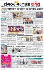 Sangrur / Barnala Savera