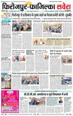 Firozpur / Fazilka Savera