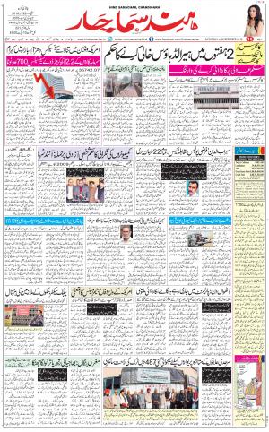 The Daily Hindsamachar Chandigarh