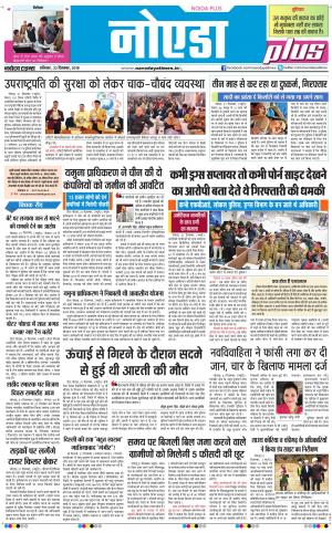 The Navodaya Times Noida
