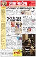 Jaipur Seema Sandesh 