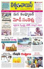 VISWAMVOICE TELUGU DAILY NEWS PAPER