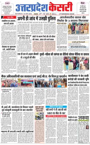  Uttar Pradesh kesari