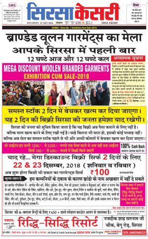  Haryana Sirsa kesari