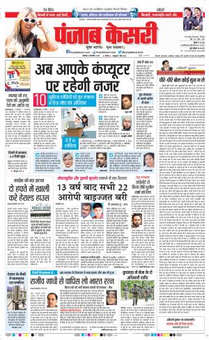22-12-2018 Punjab Kesari DELHI MAIN