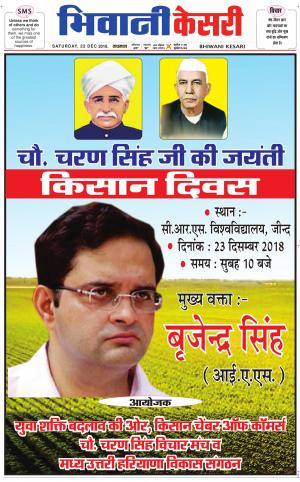  Punjab kesari / Haryana Bhiwani kesari