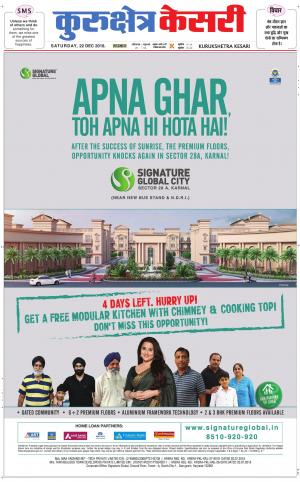  Punjab kesari / Haryana kurukshetra kesari