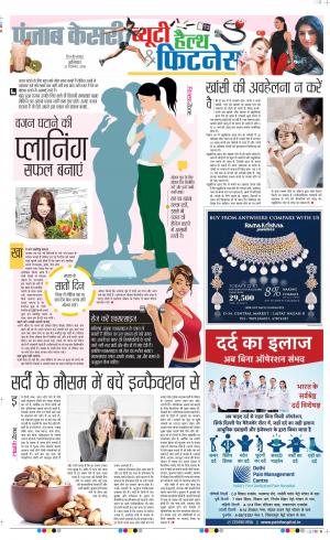 22-12-2018 | Punjab Kesari Health