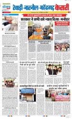 Rewari - Punjab Kesari