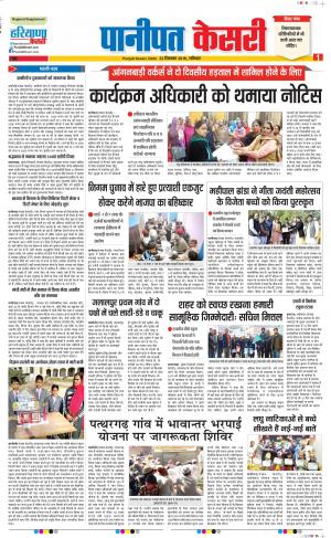 22-12-2018 Punjab Kesari Panipat