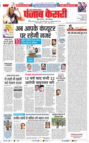 22-12-2018 Punjab Kesari Noida