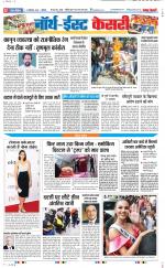 North East Main - Punjab Kesari