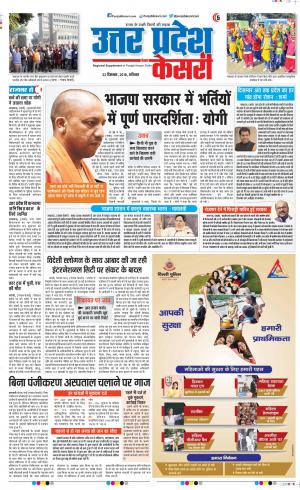 22-12-2018 Punjab Kesari Meerut 