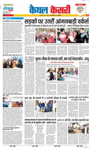 22-12-2018 Punjab Kesari Kaithal