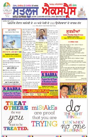 satluj express (F) e-paper