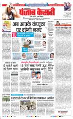 Karnal - Punjab Kesari