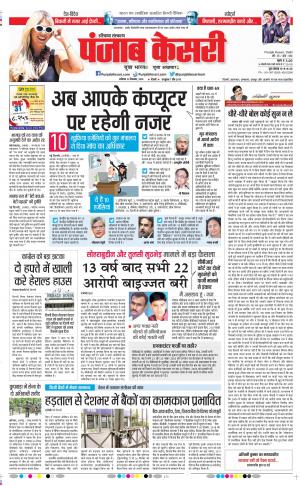 22-12-2018 Punjab Kesari Karnal 