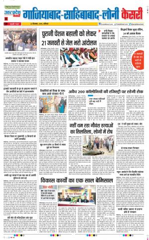 22-12-2018 Punjab Kesari Ghaziabad