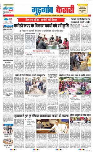 22-12-2018 Punjab Kesari Gurugram