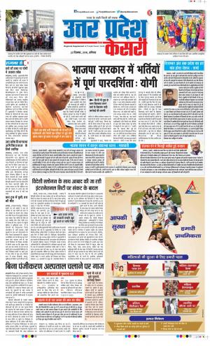 22-12-2018 Punjab Kesari Bulndsahar