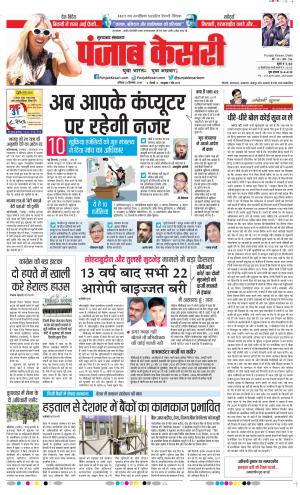 22-12-2018 Punjab Kesari Bijnor