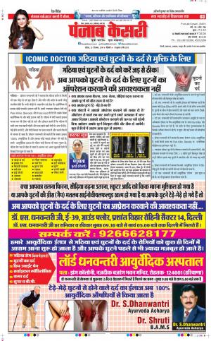 22-12-2018 Punjab Kesari Bihar and Jharkhand