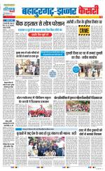 Bahadurgarh - Punjab Kesari
