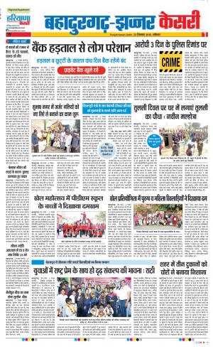Bahadurgarh - Punjab Kesari