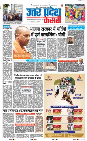 22-12-2018 Punjab Kesari Aligarh 