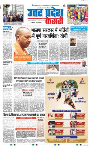 22-12-2018 Punjab Kesari Muzzafar Nagar