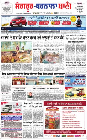  Sangrur - Barnala Bani