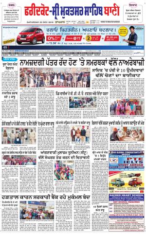  Faridkot - Sri Muktsar Sahib Bani