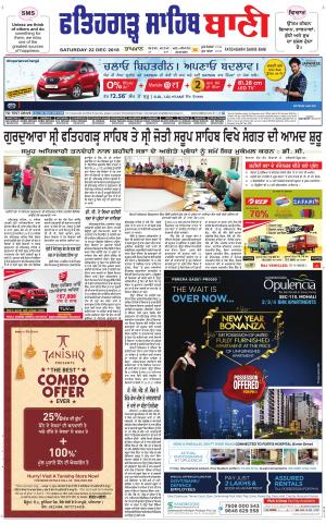  Fatehgarh Sahib Bani