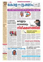 Keralabhooshanam (Thiruvalla Edition)