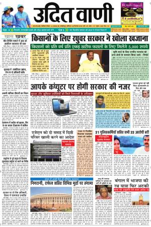 UDIT VANI 22ND DECEMBER, 2018