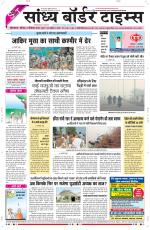 Sandhya Border Times, Sri Ganganagar