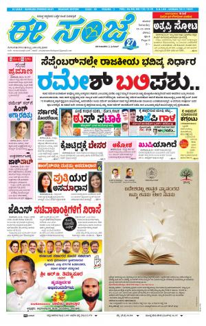 EESANJE-Belagam (22-12-2018)