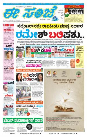 eESANJE : Hubli -Dharwad (22-12-2018)